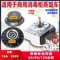 60 90 120 minutes bell switch U.S. kitchen steamer disinfection cabinet oven timer timer machine