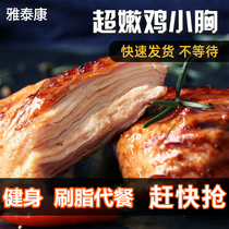 Minus Chicken Breast Fat Slimming Diet Fat Non 0 Fat High 0 Staple Food Meal Open Bag Ready-to-eat Youshape Chicken Breast Fitness