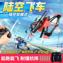 Land and air dual-use drone remote control aircraft racing competition mini children amphibious Boys Primary School students charging toys