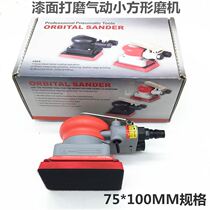 75 * 100mm pneumatic paint surface grinding square grinding machine to remove orange stain