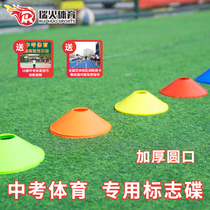 Zhongkao Sports special marking disc with hole Football basketball Training barrier alert Entrance Examination Simulation Equipment