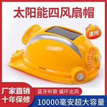 Solar four fan safety helmet multifunction headlights Bluetooth charging summer air conditioning cooling site Anti-smashing hat