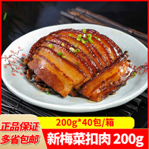 Wu's new plum food buckle meat 200g * 40 bags of convenient fast food simple semi-finished rice frozen conditioning bag