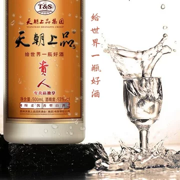 贵人酒天朝上品-贵人酒天朝上品促销价格、贵人酒天朝上品品牌- 淘宝