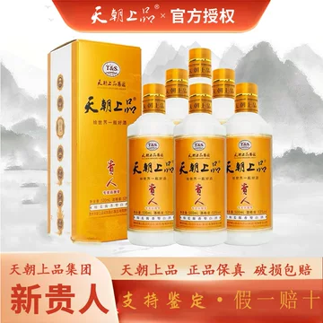 贵人酒天朝上品-贵人酒天朝上品促销价格、贵人酒天朝上品品牌- 淘宝