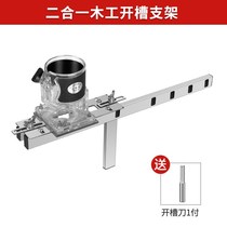 Woodworking trimmer base invisible two-in-one slotted die holder theorizer open slot machine perforator tool