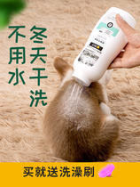 Dog bath dry powder pet cat puppies no-wash foam shower gel antibacterial to taste whole body dry powder products