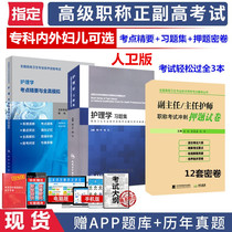 Man Weiwei Edition 2022 Deputy Director of Nursing Division of Nursing and Childrens and Childrens Deputy High Exam Points to Refine the topic Software