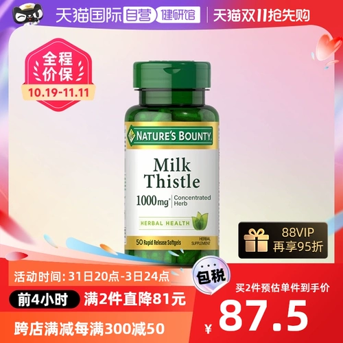 [Самостоятельное действие] Капсулы с концентрированными травами расторопши American Nature's Treasure для защиты печени и возможности не ложиться спать допоздна, чтобы защитить печень 50 капсул