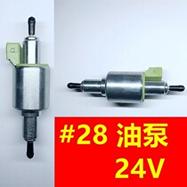 Diesel heating filter element oil pump parking heater electronic pulse pump diesel heater 124V filter element can be removed and washed