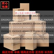 Square cardboard boxes customized three or five layer cardboard boxes 15 20 25 30 half height Square
