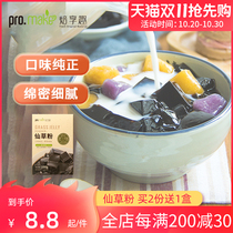 (Double 11 first buy) roasting fun free cooking fairy grass powder homemade household roasted fairy grass powder milk tea shop special ingredients