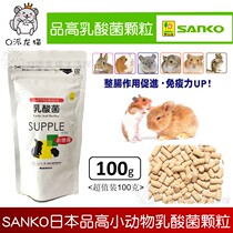 Japan imported SANKO high lactic acid bacteria granules 100g rabbit Chinchow pig hamster to help digestion 22 2