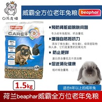 BeapharCare Weiba elderly rabbit staple food 1 5kg comprehensive care adult rabbit gastrointestinal health food 22 years