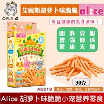 Alice Enis carrot-flavored crispy rabbit hamster Chinchilla guinea pig sugar-free molars snack 30g AE219