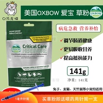 Spot Oxbow Small pet High nutrition grass powder 141g Original flavor Banana apple flavor Random