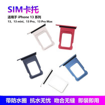 (Lower Single Notes Model Color) SIM Kato Apple 13 card slot Double-card metal waterproof applicable iPhone 13 Pro Max PM mini 13 double