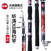 Photoway official website Light Weiguang Wear to hear Tao X8 sea rod suit ultra-hard fishing rod throwing up pole for heavy fishing