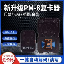 Electronic access lock induction card replicator access control card card card reader replicator nfc dual frequency PM8