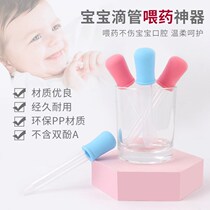 Drug Feeding Artifact Drug Feeder Infant Anti-choking Drinking Water Baby Infant Dropper Type Water Feeding Suction Tube Children