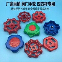Globe valve handle handwheel cast iron handle 4 minutes 6 minutes 1 2 3 inch heating gate valve square hole PPR red switch