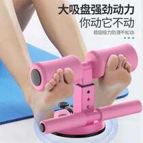 Sit-up assistant suction disc fixed foot belly fitness equipment belly home exercise artifact frame male