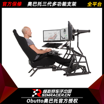 High HoverGAOX Obutoto Obatto Trigeneration Flying Steering Wheel Simulator Racing Car Racing Seat Bracket