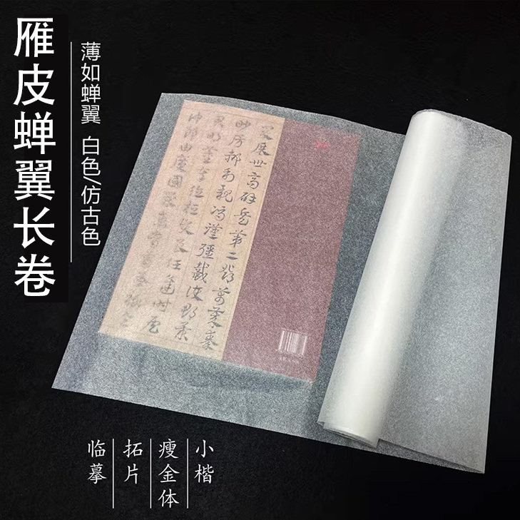 蝉翼雁皮纸-蝉翼雁皮纸促销价格、蝉翼雁皮纸品牌- 淘宝 蝉翼雁皮纸-蝉翼雁皮纸促销价格、蝉翼雁皮纸品牌- 淘宝
