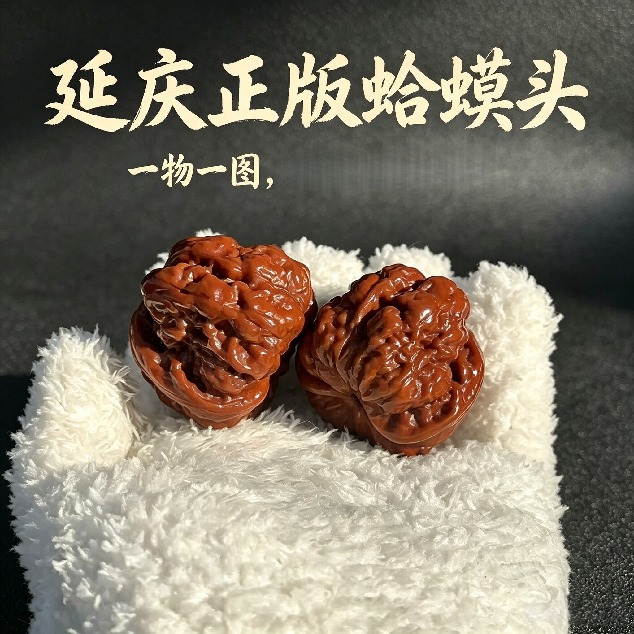 文玩堂：延庆蝦蟇頭蟾王（46mm）無修整【特壳3天】 三角蛙核桃-三角蛙核桃促销价格、三角蛙核桃品牌- 淘宝