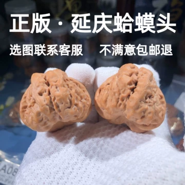 蛤蟆头（三角蛙4） 文玩クルミ胡桃 遊ぶ胡桃、文玩核桃、西北将軍