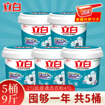 Libai automatic concentrated washing powder 900g * 5 barrels of phosphorus-free household real-life fragrance lasting whole box batch