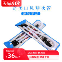 Chimeiguchi Organ Blow Pipe Blow Mouth Hose Accessories Suit MOUTH ORGAN ACCESSORIES