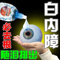 Treatment of cataract drops in the elderly eye liquid Japanese floaters vitreous opacities blurred vision