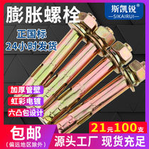 Bulk extended expansion screw 8 color zinc plated m6-m16 positive national standard pull explosion expansion bolt can be customized