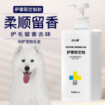 Samoye Private bath lotion Fragrant Wave Deodorant Large Capacity 600ML Bath supplies to taste Puppy dog white hair