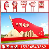 Outdoor Party Building Publicity Board Socialist Core Values Signs Civilized and Healthy You Have Me Signs