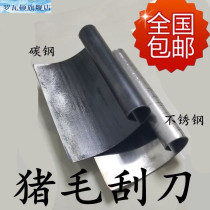 Pig hair scraping artifact automatic pig running and planing manganese steel stainless steel pig hair scraping knife pig skin knife slaughtering and killing pigs