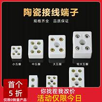 T high temperature porcelain joint ceramic terminal block large high frequency porcelain five-hole porcelain joint 5-eye porcelain joint