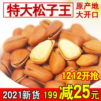 Heart fresh shell language pine nuts northeast opening red pine nuts bulk 500g bag extra large particles original hand peeling