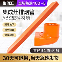 Ventilation exhaust pipe plastic pipe flat plastic pipe row plastic pipe smoke pipe can be embedded flat pipe ABS integrated stove