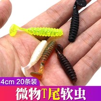 Luya soft worm t-tailed soft bait 4cm small fish micro-matter fake bait catfish red-eyed lefai horse mouth Mandarin fish osmanthus cocked mouth