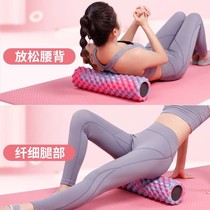 Foam shaft Muscle Relaxation Muscle Yoga Column Massage Stick Thin Calf artifact Roller Slim Leg Fitness Roller