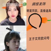 The same live pk punishment funny props husky female anchor headgear live props funny cute horse head