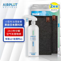 Japan AIRPLOT Car Cushion Package Aipode Imported Platinum Photocatalyst Formaldehyde Toluene New Car Odor Package B