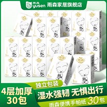 Yusen portable handkerchief paper 30 packs of sanitary paper towels 4 layers of small paper towels napkins facial tissue