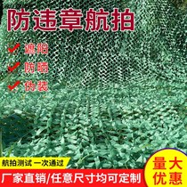 Anti-aerial camouflage net camouflage net mountain greening cover net anti-satellite cover net outdoor sunshade net heat insulation net