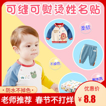 Kindergarten name sticker name sticker cloth can be sewn and ironed waterproof baby admission supplies embroidery free cartoon children