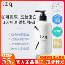lzq shampoo coffee flagship store for men and women anti-itching fluffy amino acid oil control shampoo lotion