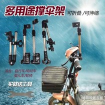 Electric car umbrella stand umbrella bicycle umbrella frame base Non-embroidered steel Universal umbrella frame foldable telescopic