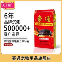 Nutritional absorption grain General young water turtle food bagged turtle small turtle turtle feed calcium food